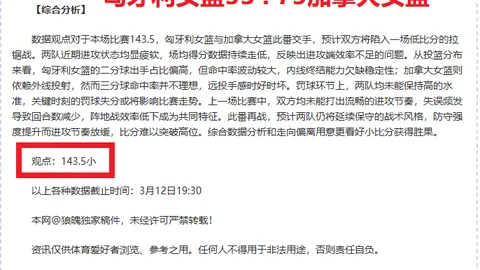 NBA凯尔特人奇才对决分析：临界值解析